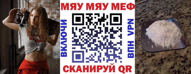МЕФ мяу мяу  наркота  Новотитаровская 